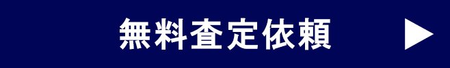 京都で不動産査定はLIXIL不動産ショップスマイリーホーム